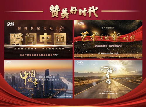 滿屏皆精品 中央廣播電視總臺2022年央視綜合頻道重點節目片單發布，引領廣播電視節目制作經營新風尚