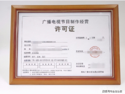 廣播電視節目制作許可證申請條件詳解